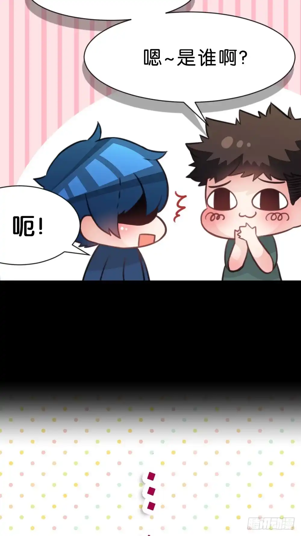 《画个男神来吻我！》37.我的答复是... 第17页