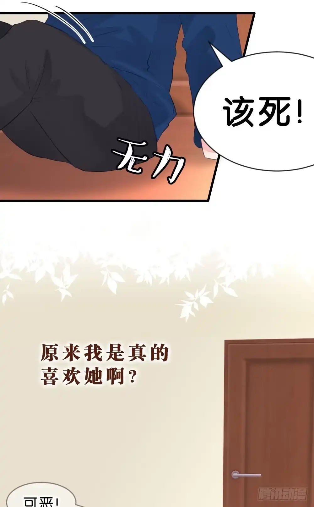 《画个男神来吻我！》37.我的答复是... 第25页