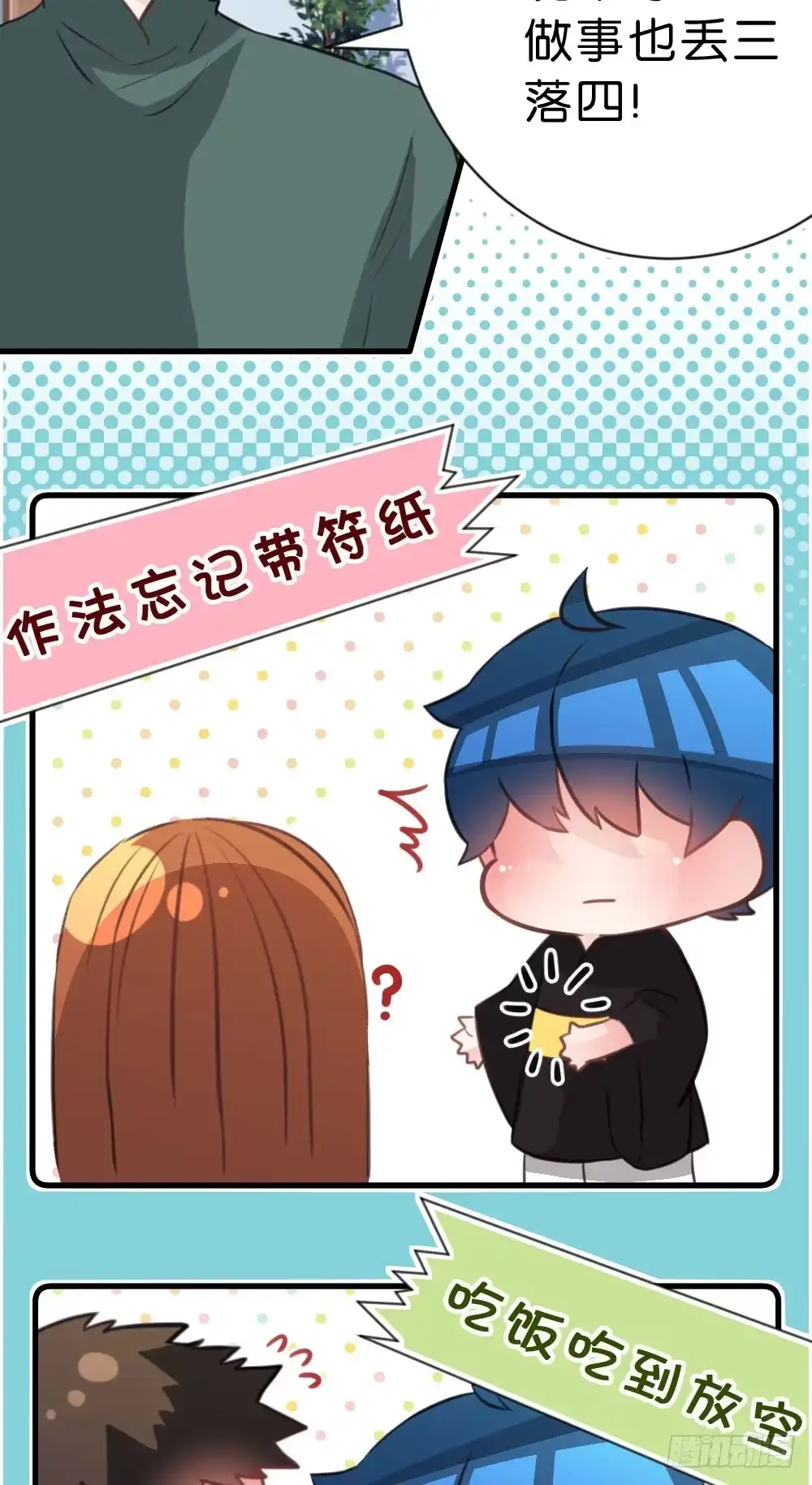 《画个男神来吻我！》37.我的答复是... 第10页