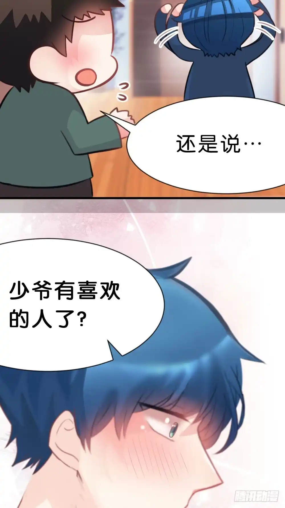 《画个男神来吻我！》37.我的答复是... 第15页