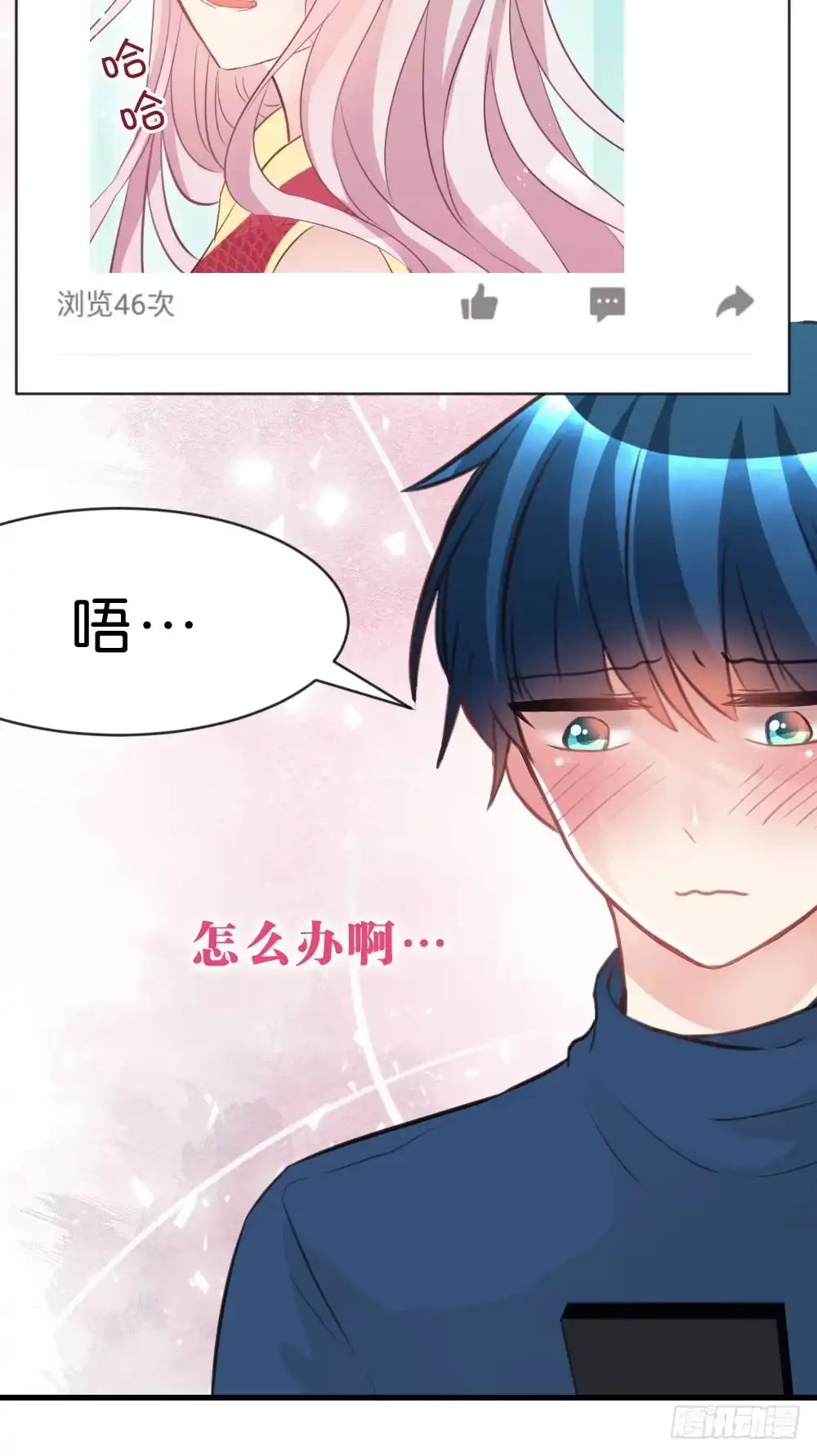 《画个男神来吻我！》37.我的答复是... 第24页