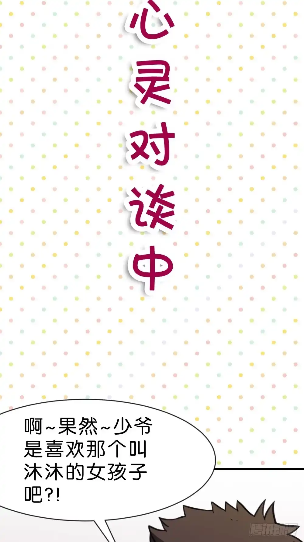 《画个男神来吻我！》37.我的答复是... 第18页