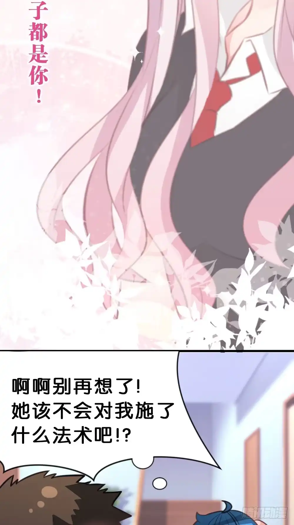 《画个男神来吻我！》37.我的答复是... 第14页