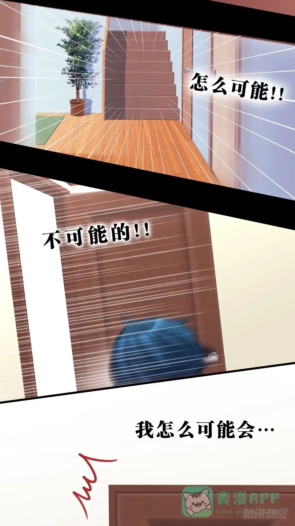《画个男神来吻我！》37.我的答复是... 第21页