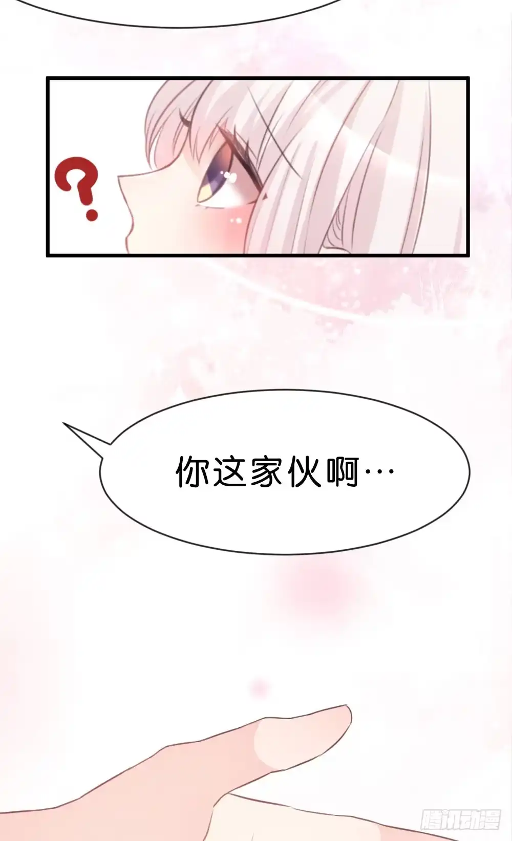 《画个男神来吻我！》37.我的答复是... 第38页