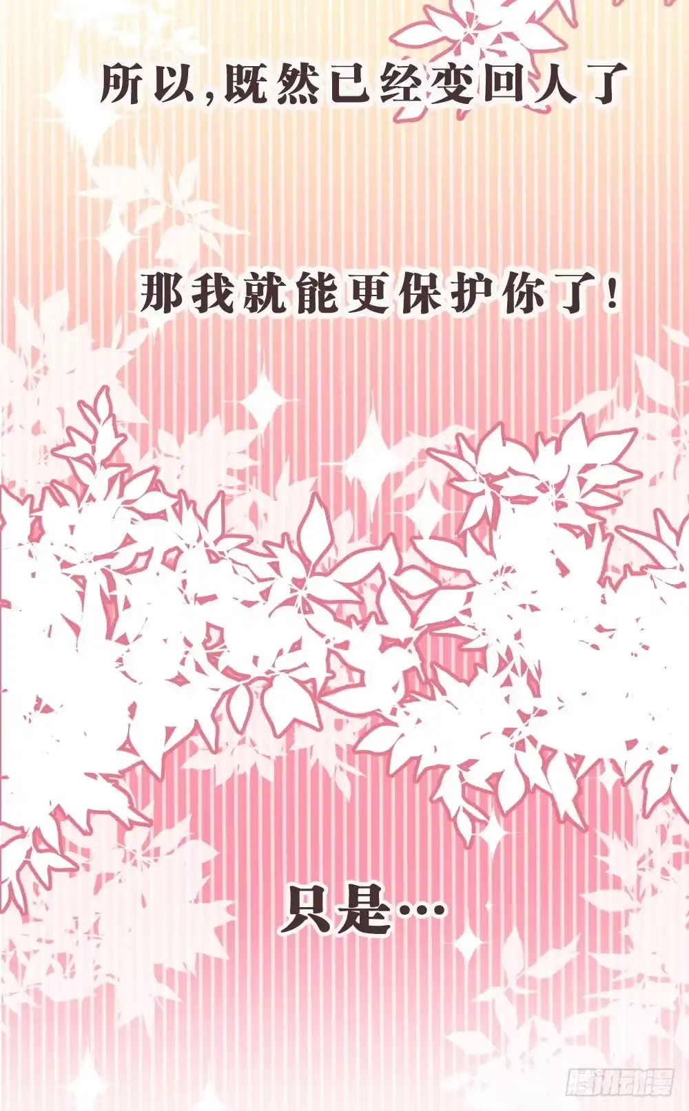 《画个男神来吻我！》37.我的答复是... 第34页