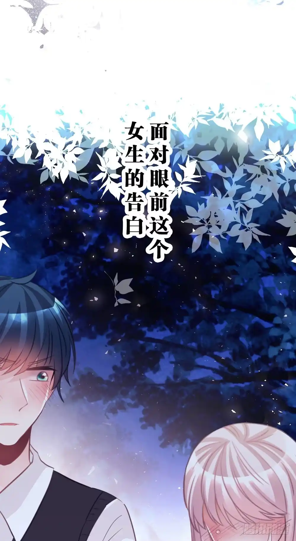 《画个男神来吻我！》37.我的答复是... 第2页