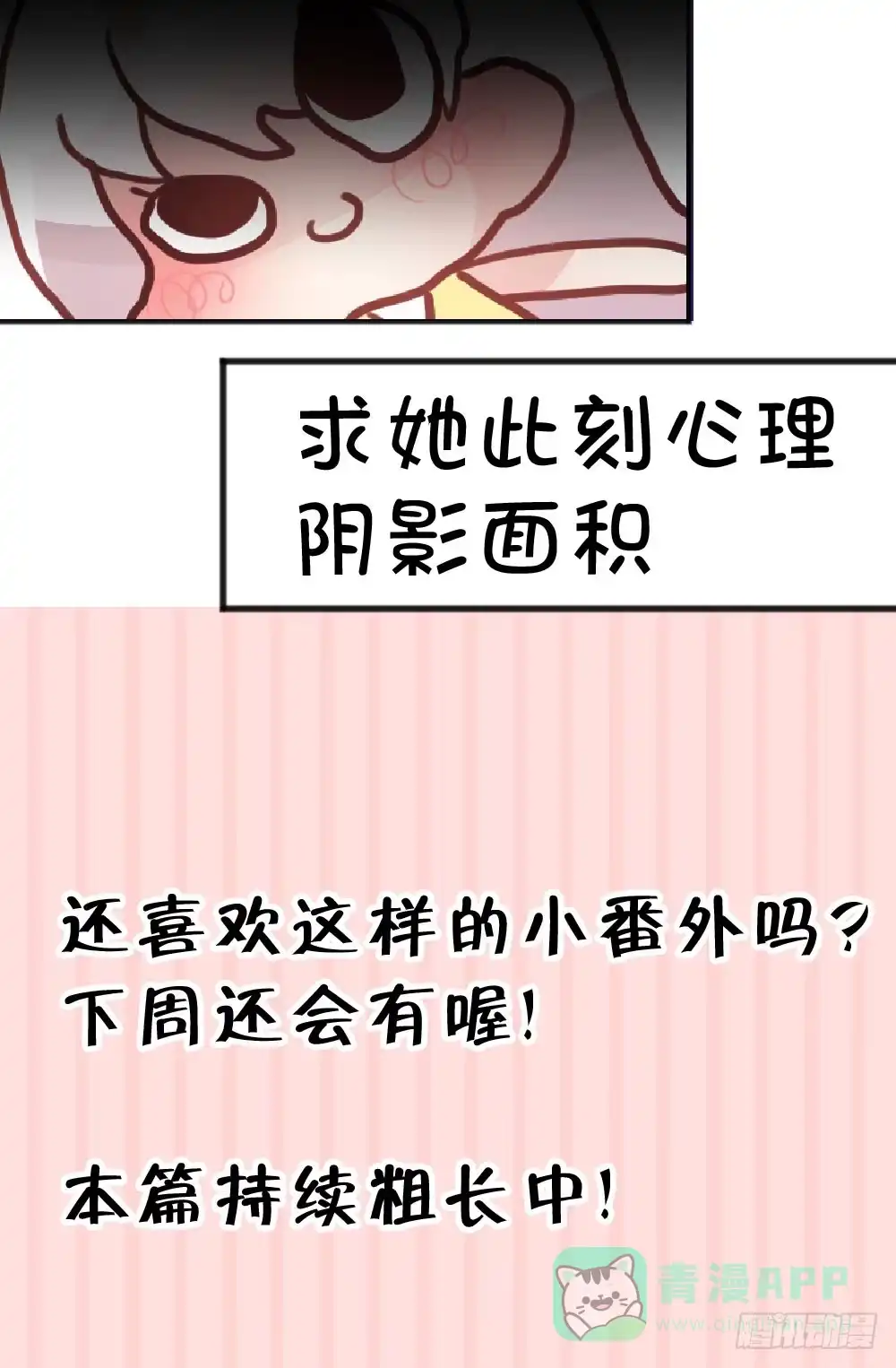 《画个男神来吻我！》37.我的答复是... 第56页