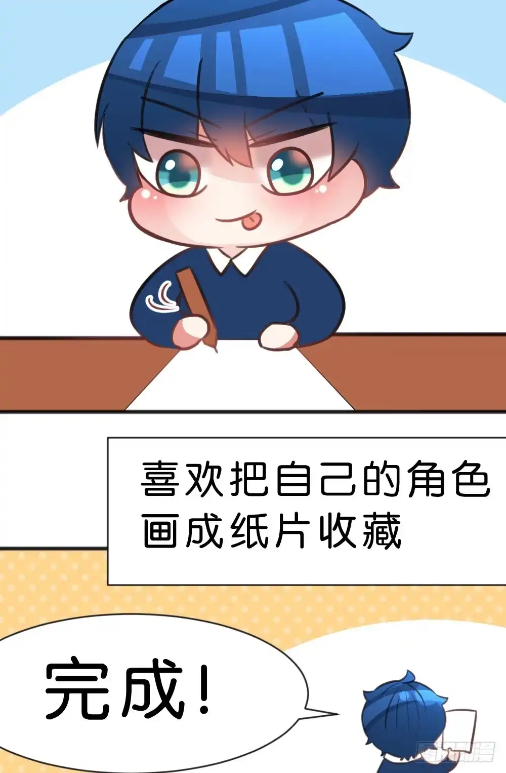 《画个男神来吻我！》37.我的答复是... 第54页