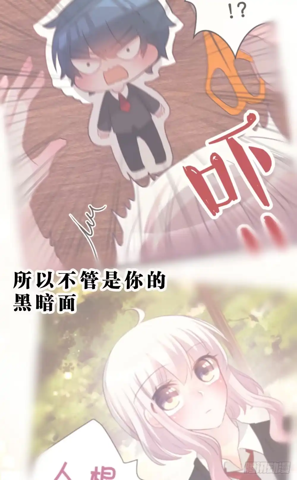 《画个男神来吻我！》37.我的答复是... 第30页