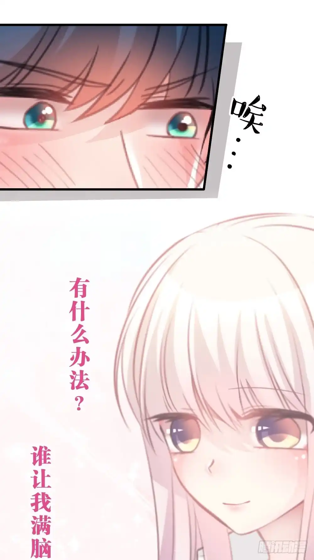 《画个男神来吻我！》37.我的答复是... 第13页