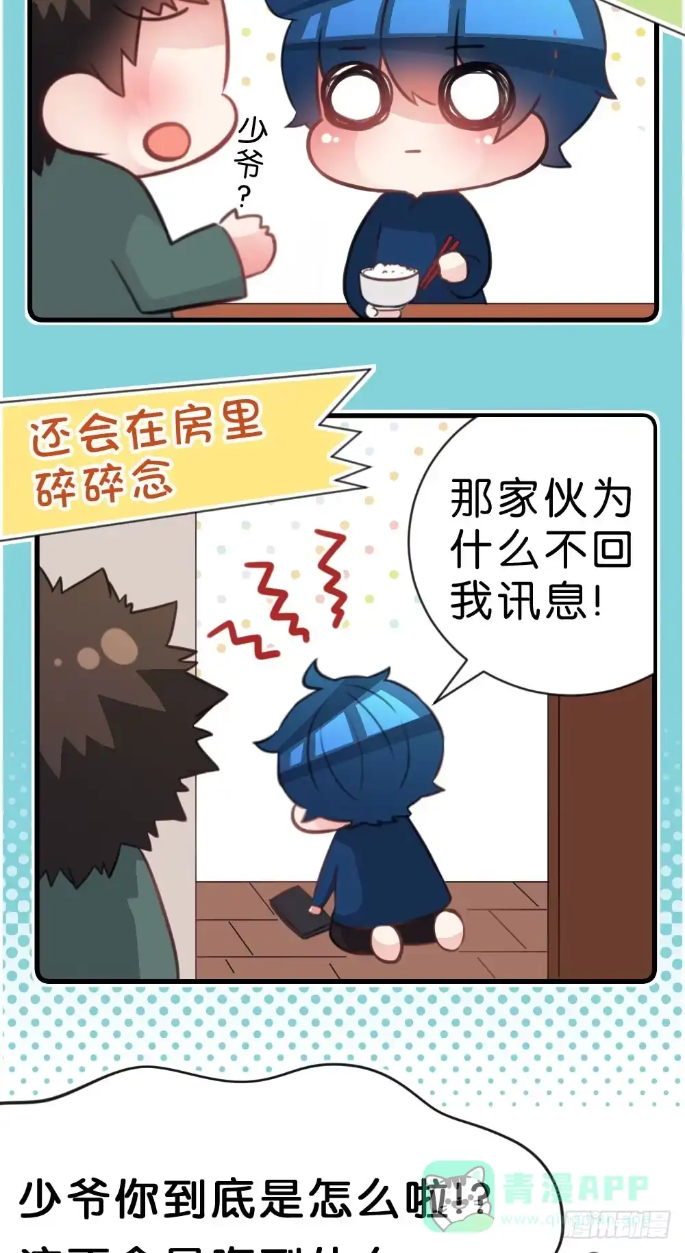 《画个男神来吻我！》37.我的答复是... 第11页