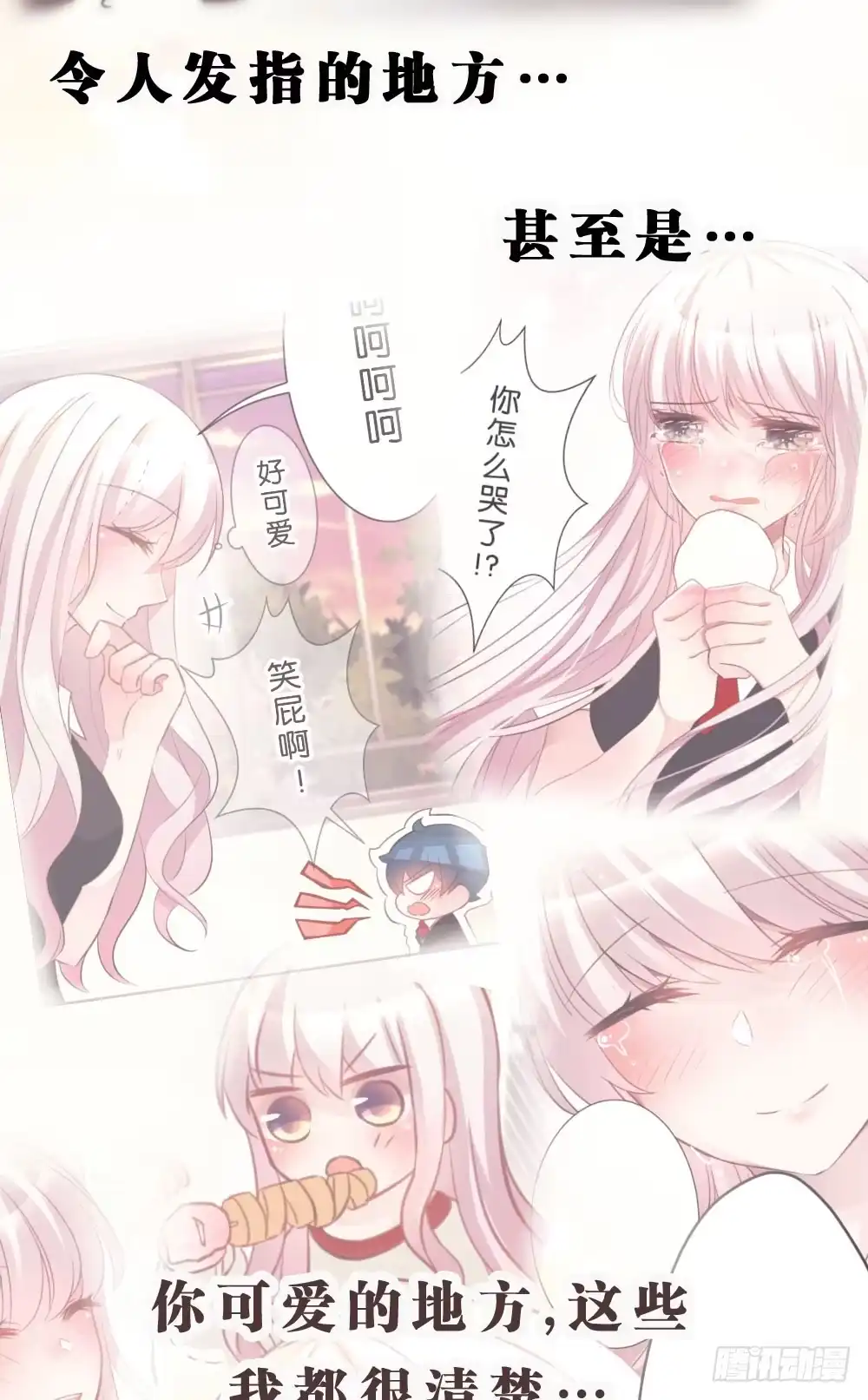 《画个男神来吻我！》37.我的答复是... 第32页
