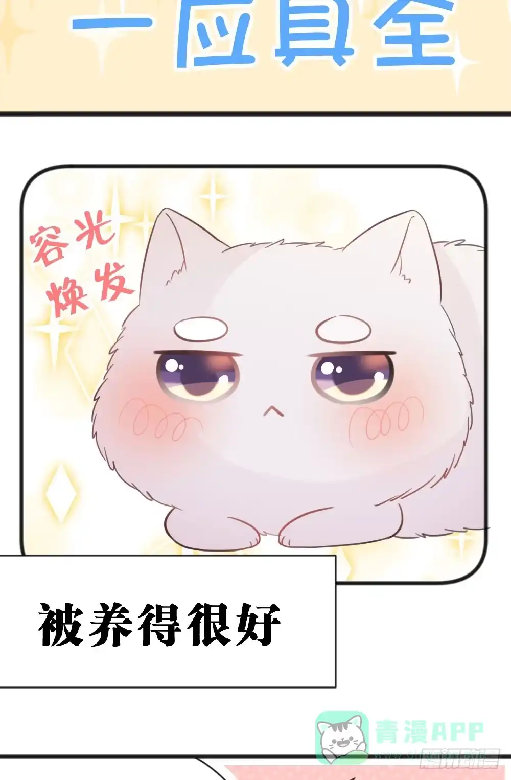 《画个男神来吻我！》37.我的答复是... 第51页
