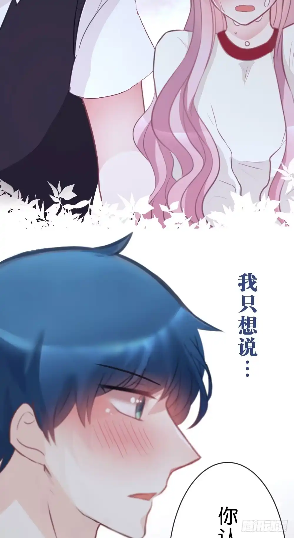 《画个男神来吻我！》37.我的答复是... 第3页