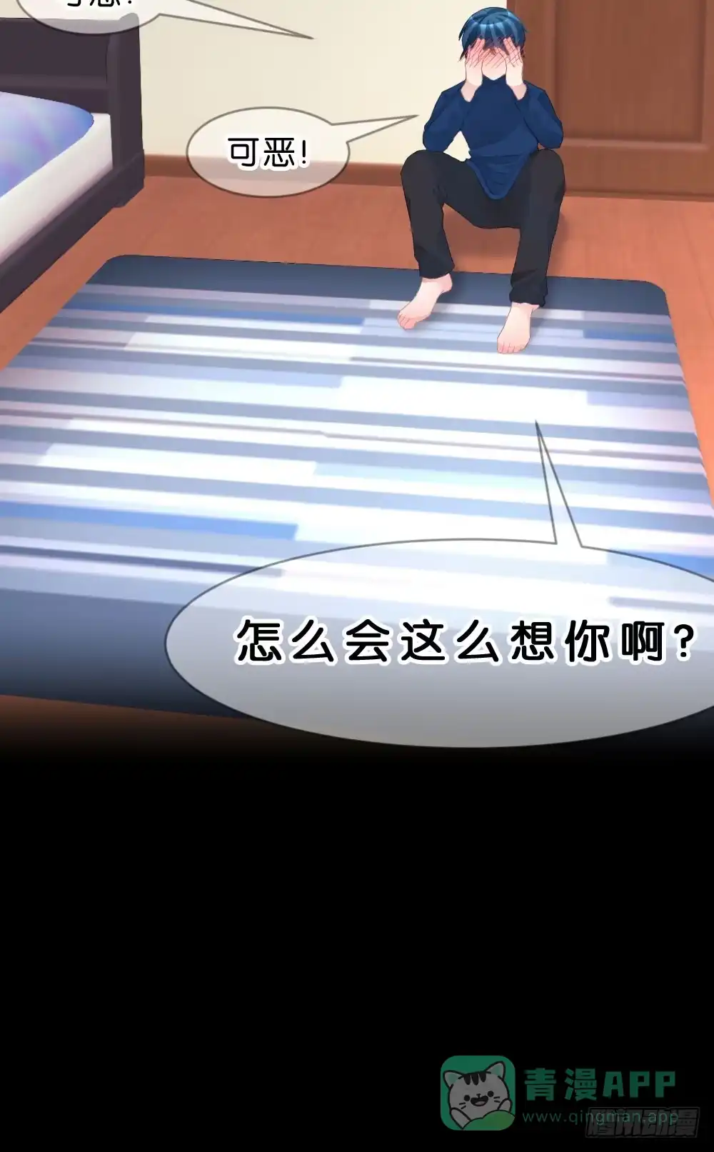 《画个男神来吻我！》37.我的答复是... 第26页