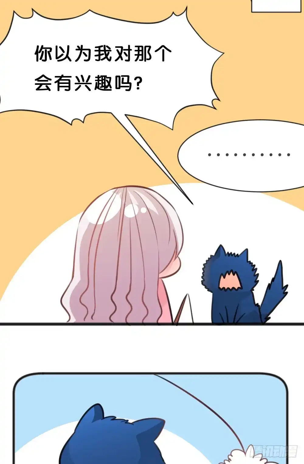 《画个男神来吻我！》37.我的答复是... 第47页