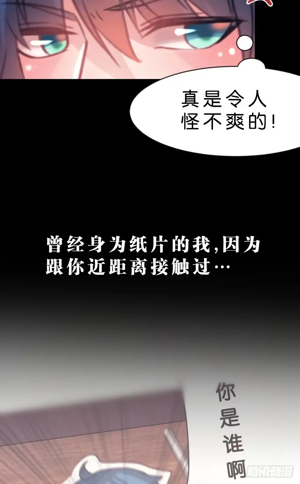 《画个男神来吻我！》37.我的答复是... 第29页