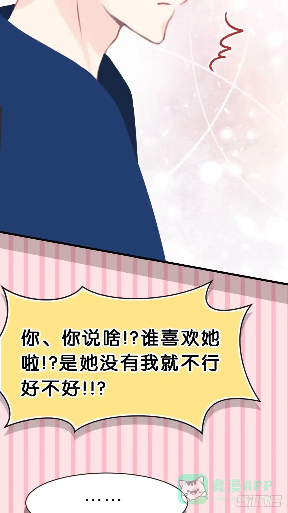 《画个男神来吻我！》37.我的答复是... 第16页