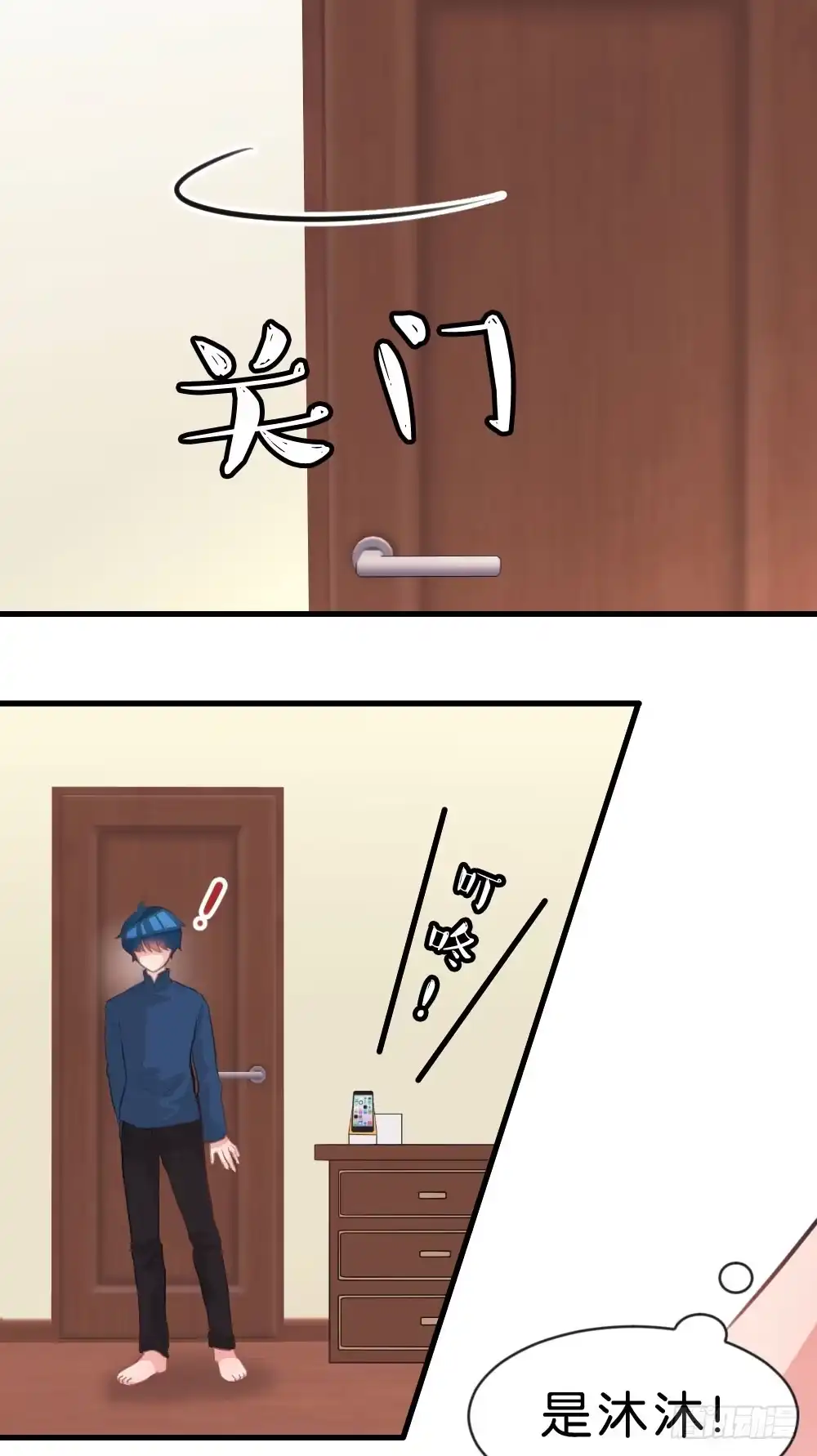 《画个男神来吻我！》37.我的答复是... 第22页