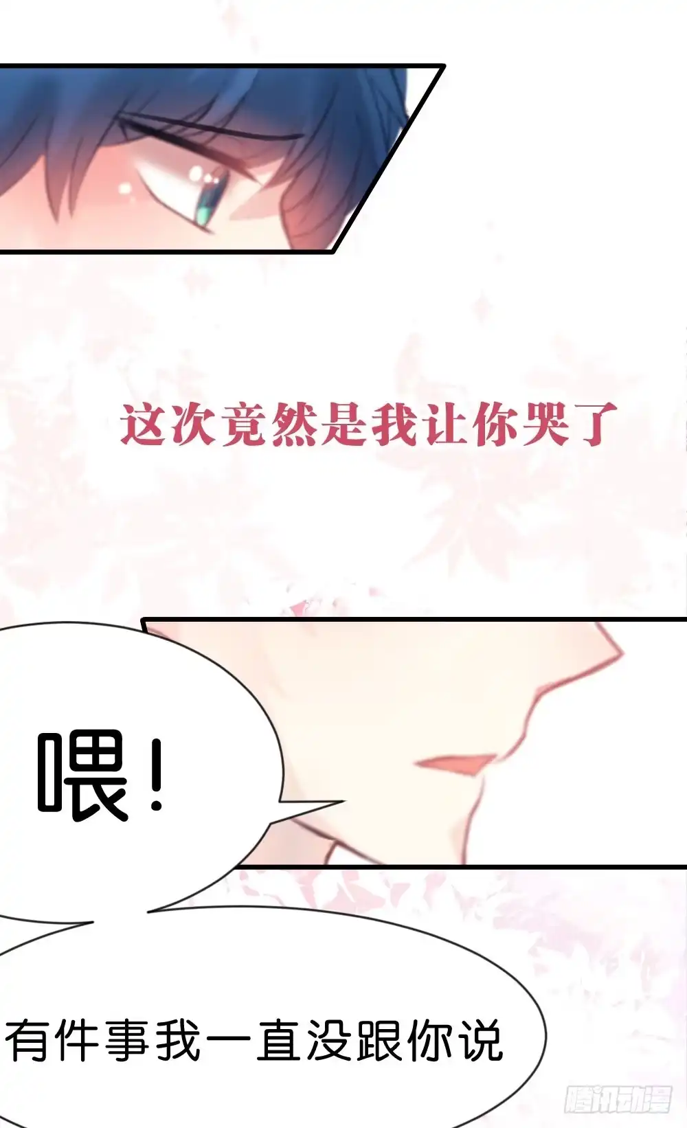 《画个男神来吻我！》37.我的答复是... 第37页