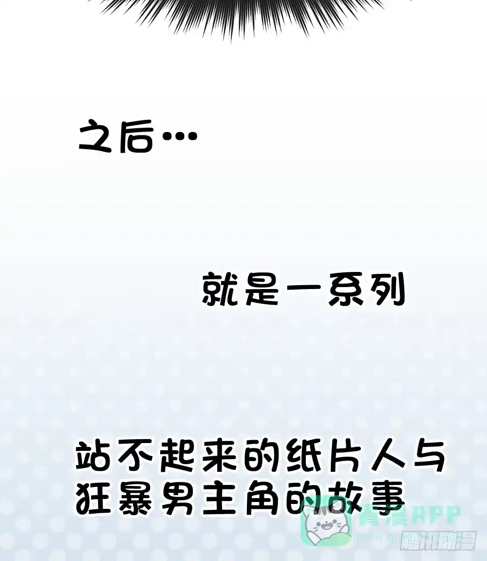 《画个男神来吻我！》连呆在你身边都觉得紧张 第61页