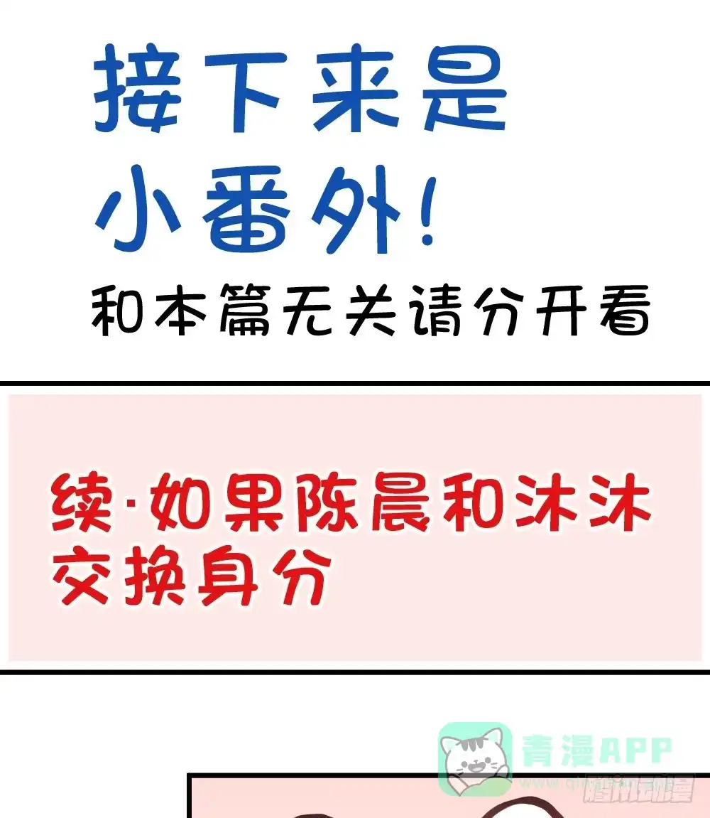 《画个男神来吻我！》连呆在你身边都觉得紧张 第56页