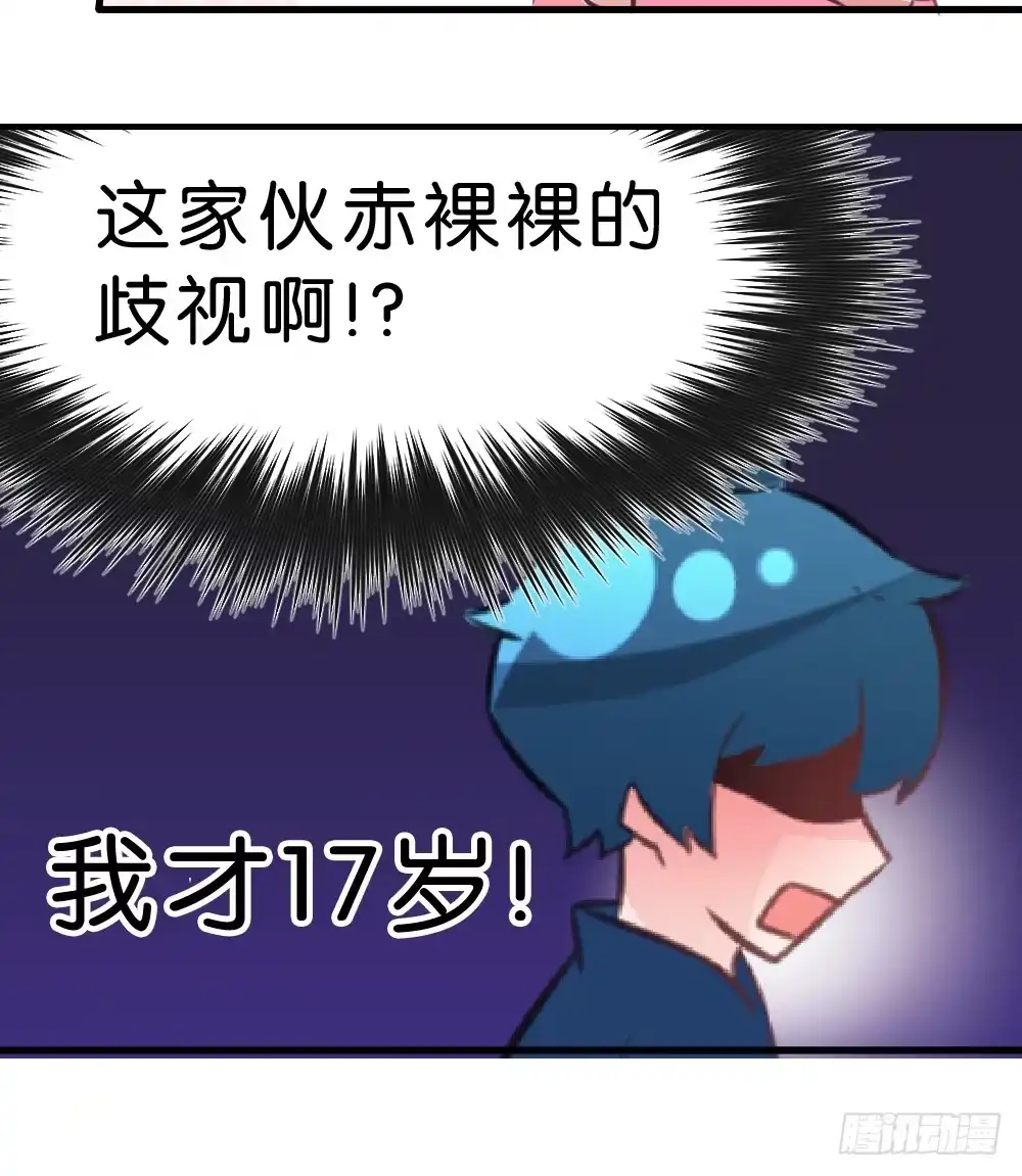 《画个男神来吻我！》连呆在你身边都觉得紧张 第67页