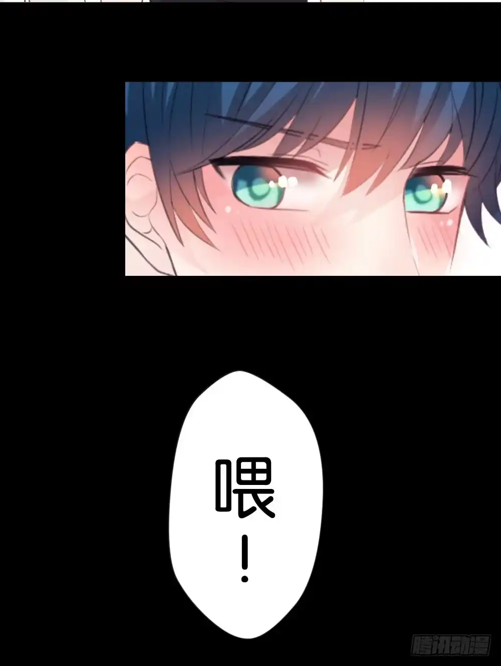 《画个男神来吻我！》连呆在你身边都觉得紧张 第15页