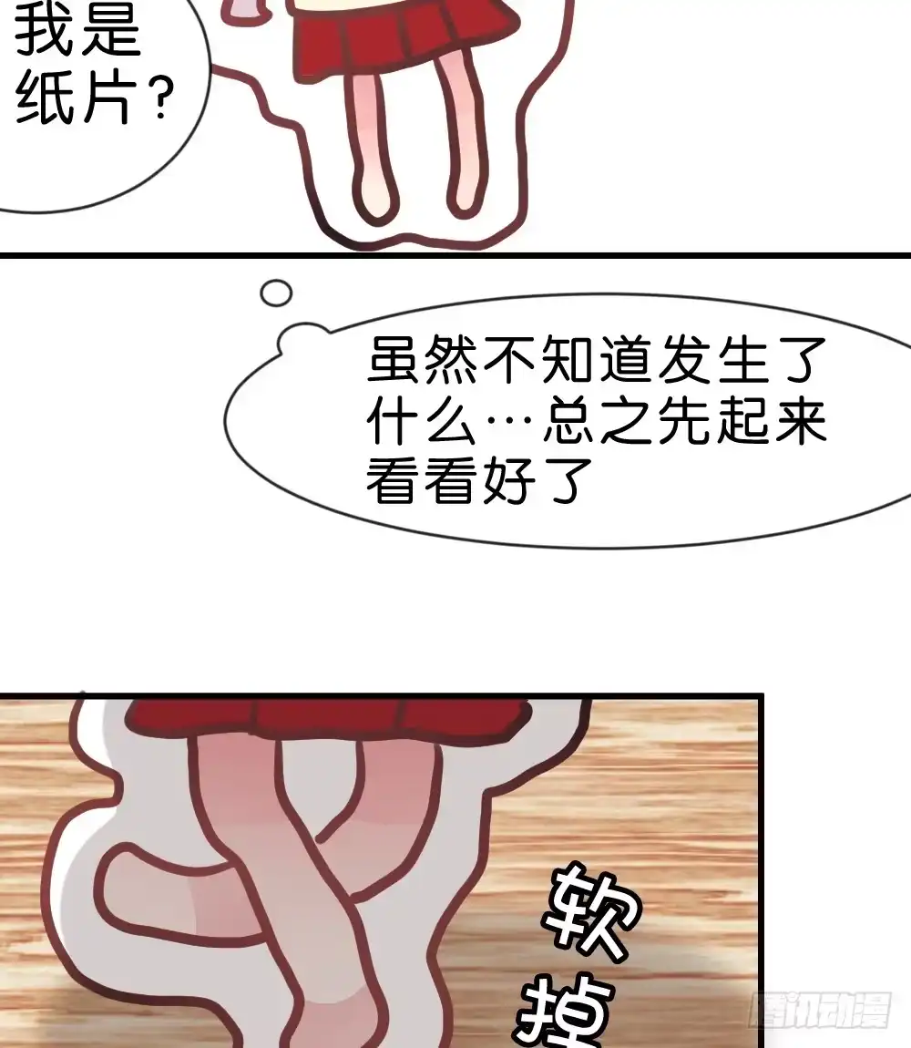 《画个男神来吻我！》连呆在你身边都觉得紧张 第58页