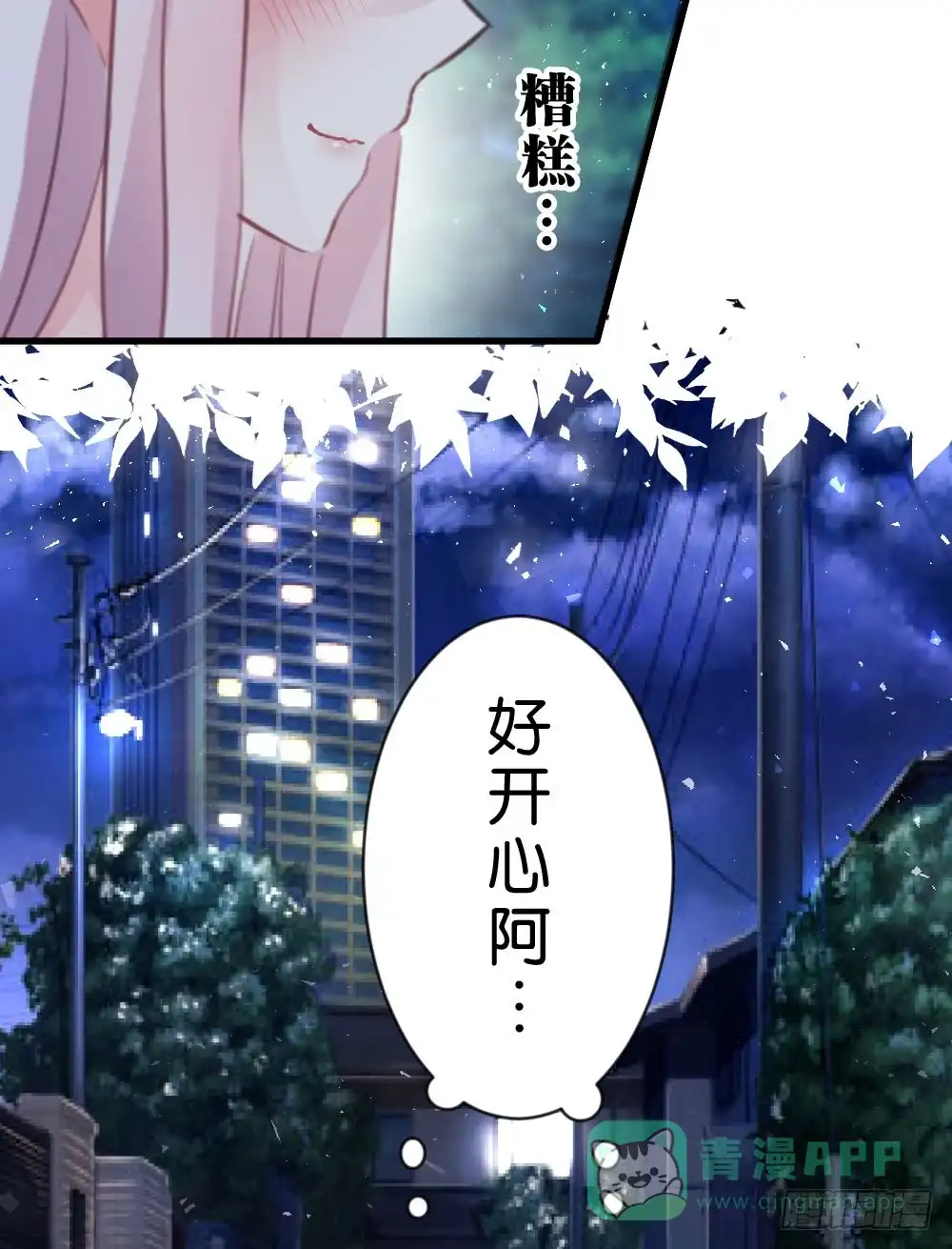 《画个男神来吻我！》连呆在你身边都觉得紧张 第26页