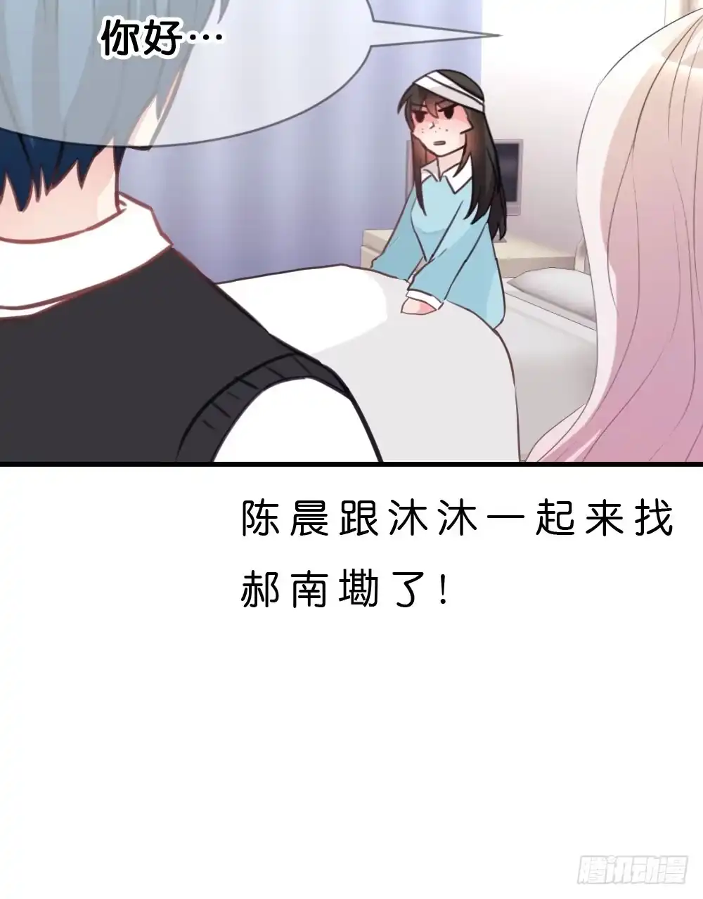 《画个男神来吻我！》连呆在你身边都觉得紧张 第55页