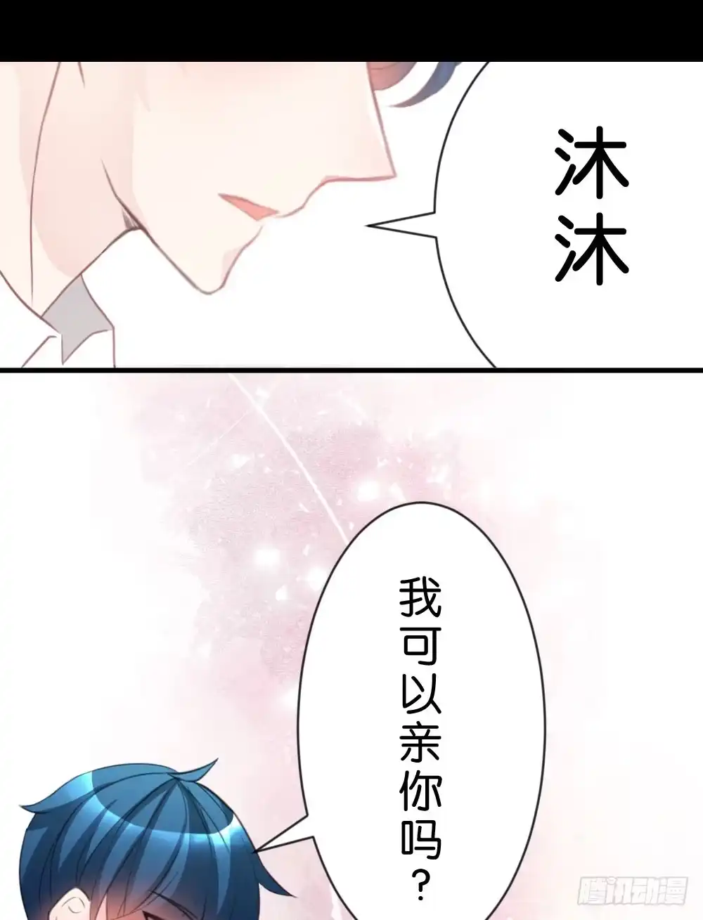 《画个男神来吻我！》连呆在你身边都觉得紧张 第32页