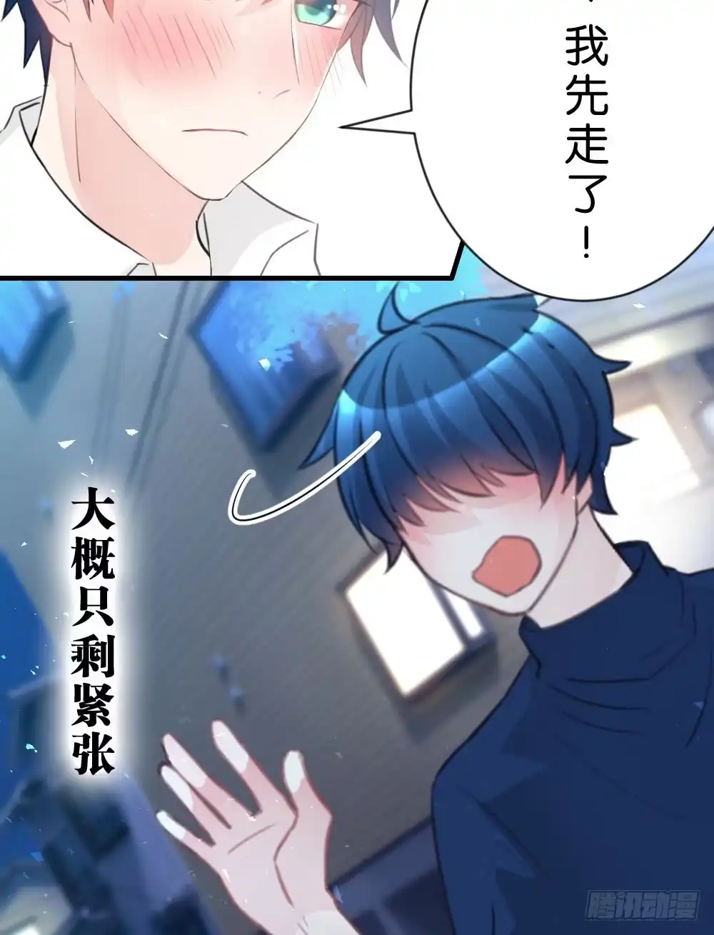 《画个男神来吻我！》连呆在你身边都觉得紧张 第39页