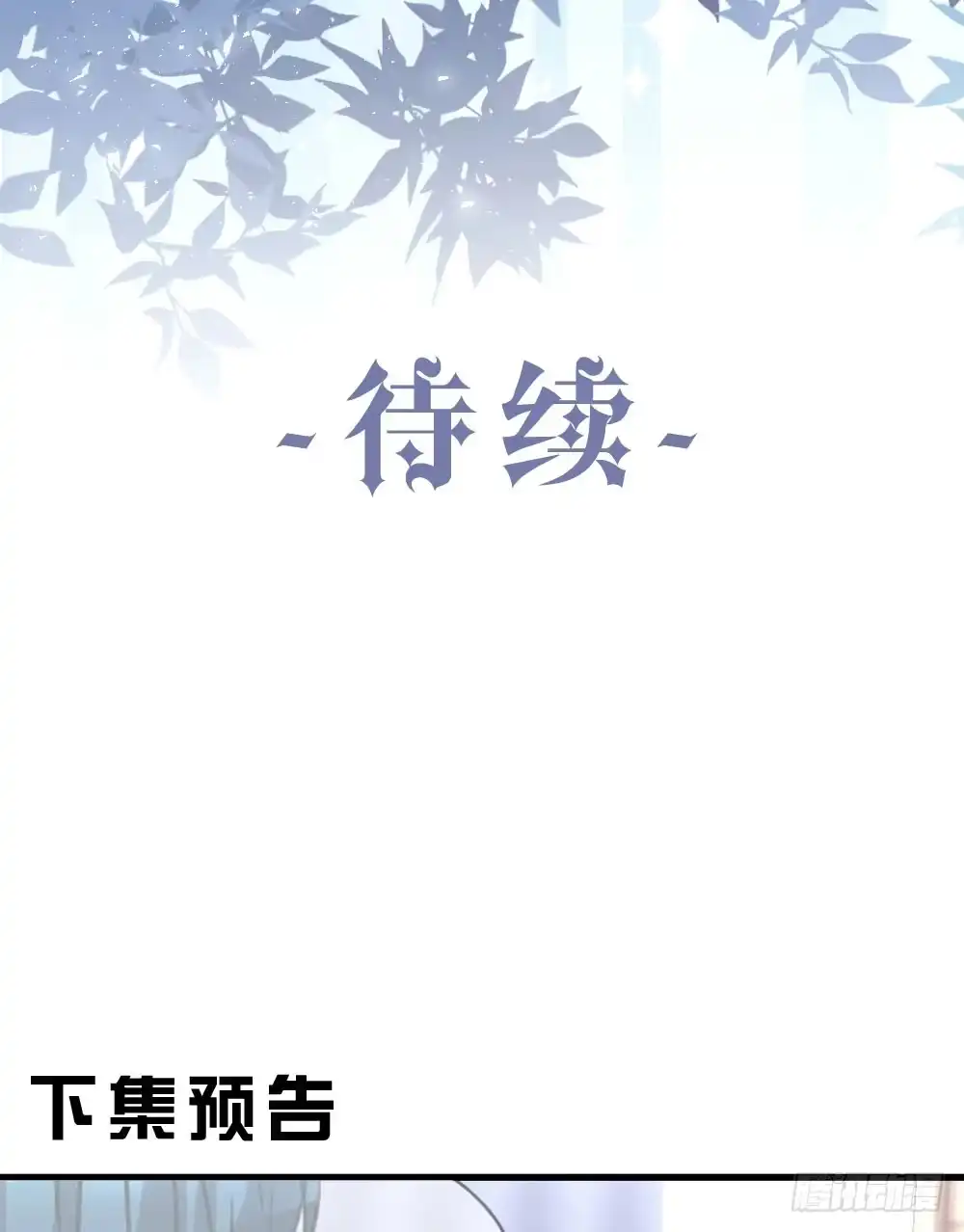 《画个男神来吻我！》连呆在你身边都觉得紧张 第54页