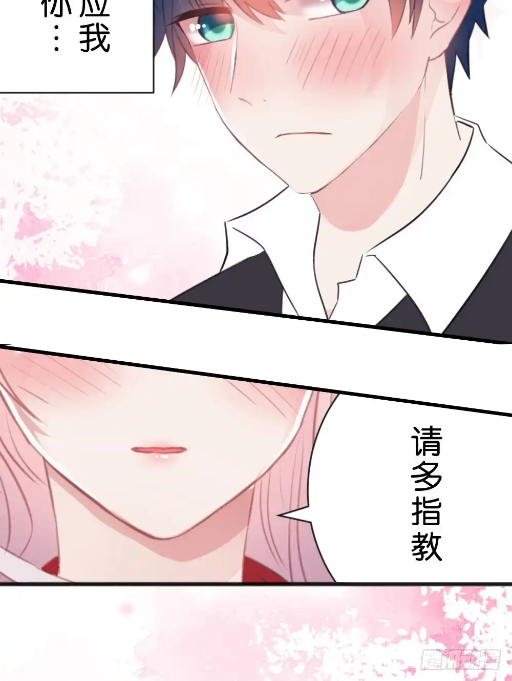 《画个男神来吻我！》连呆在你身边都觉得紧张 第2页