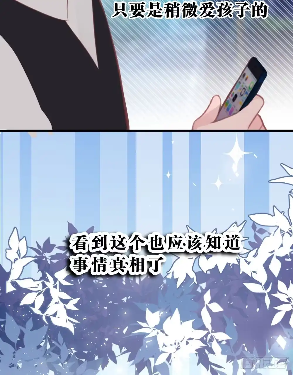 《画个男神来吻我！》连呆在你身边都觉得紧张 第53页