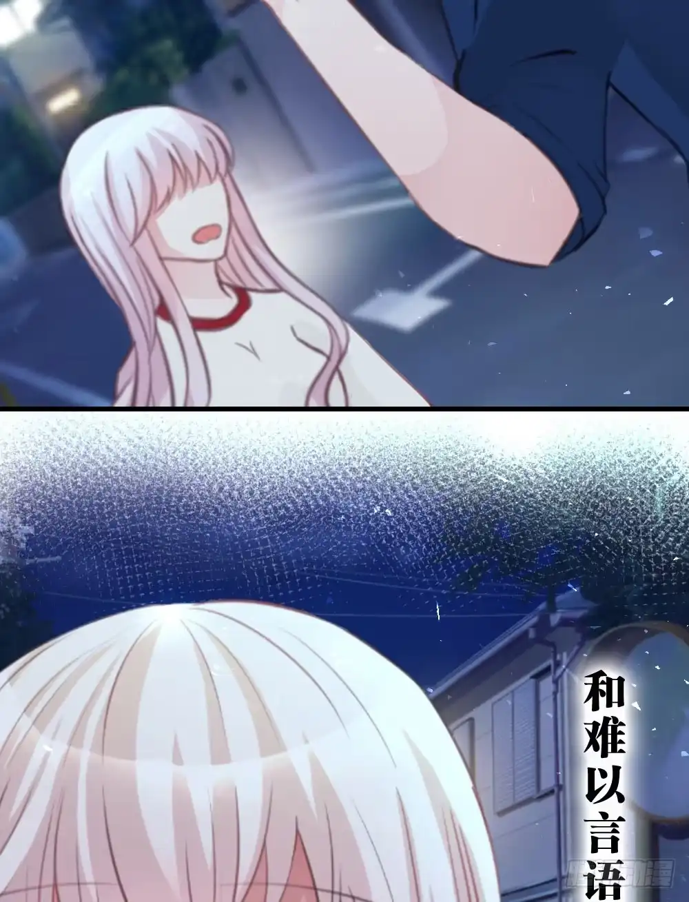 《画个男神来吻我！》连呆在你身边都觉得紧张 第40页