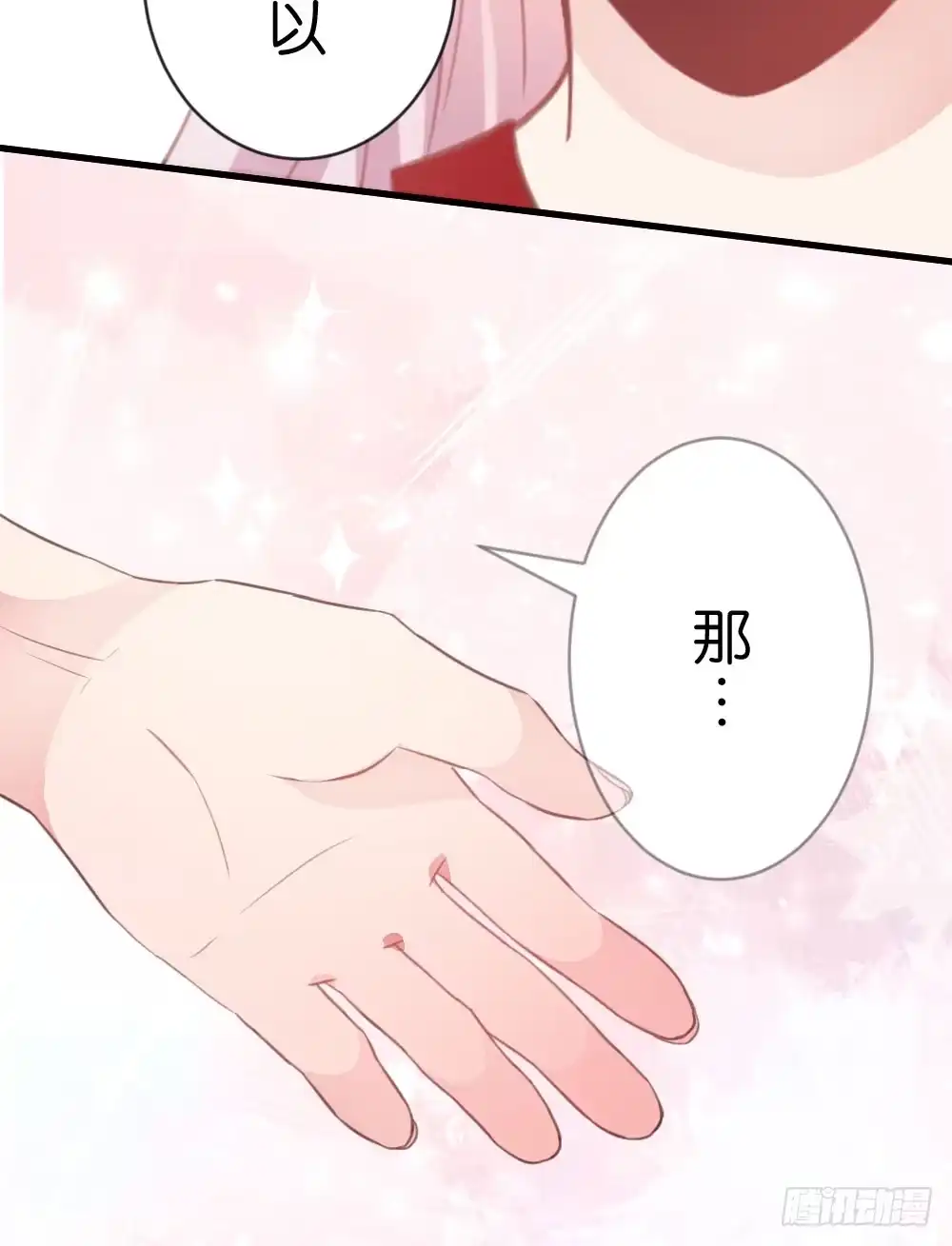《画个男神来吻我！》连呆在你身边都觉得紧张 第35页