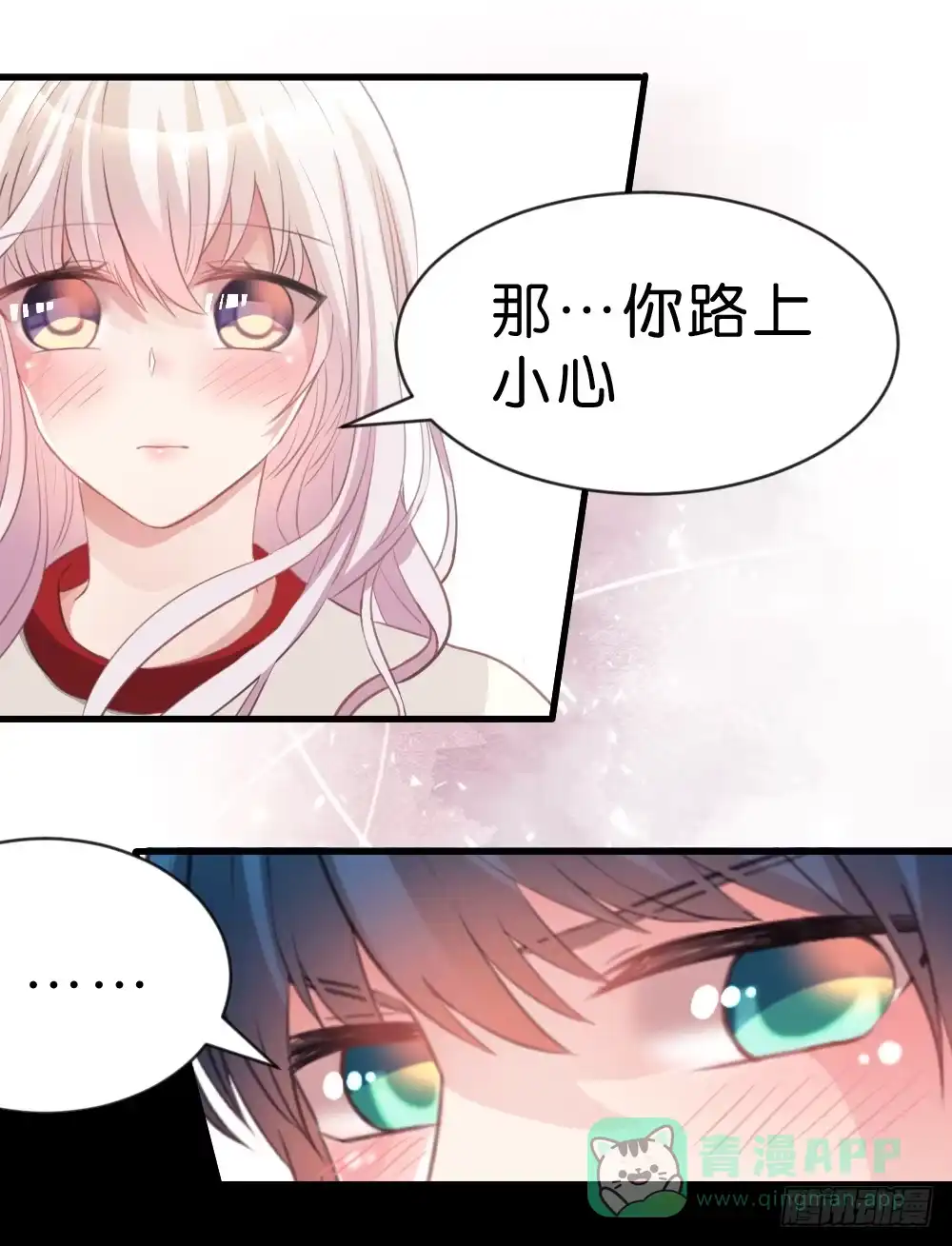 《画个男神来吻我！》连呆在你身边都觉得紧张 第31页