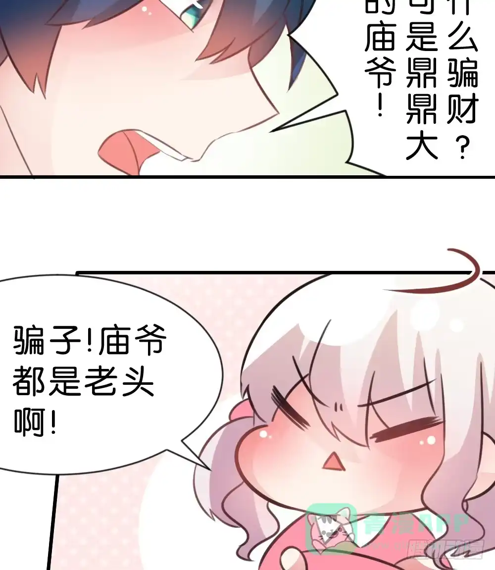 《画个男神来吻我！》连呆在你身边都觉得紧张 第66页