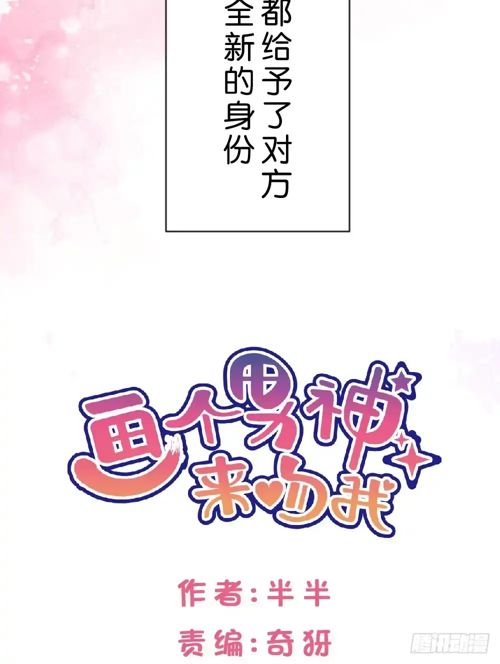 《画个男神来吻我！》连呆在你身边都觉得紧张 第4页