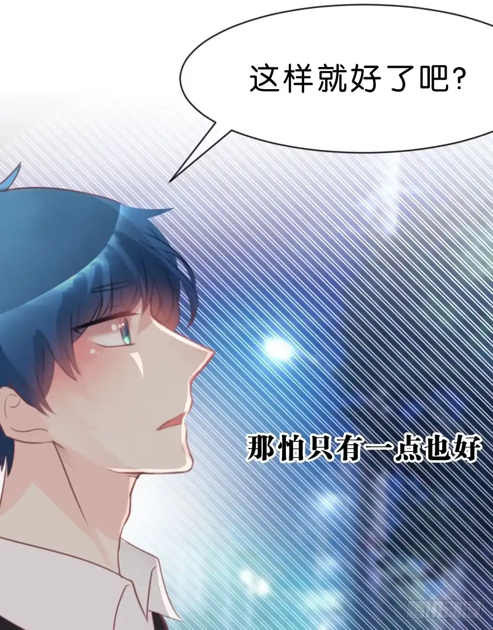 《画个男神来吻我！》连呆在你身边都觉得紧张 第52页