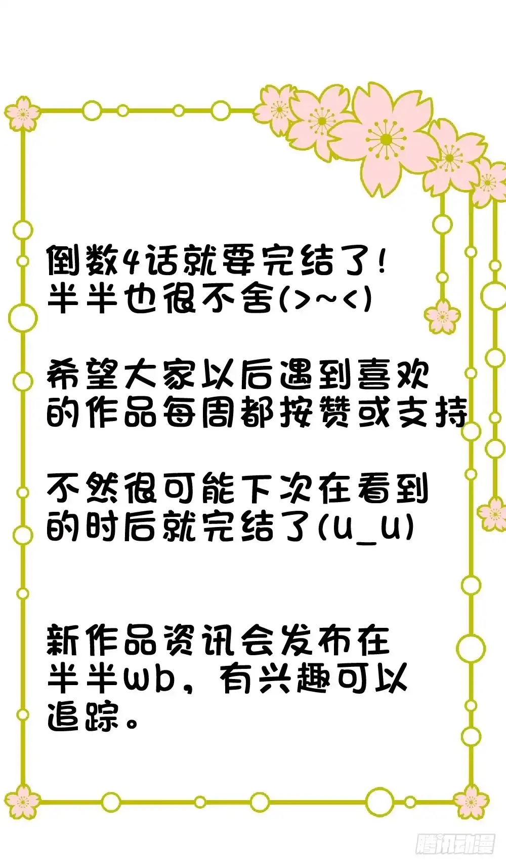 《画个男神来吻我！》连呆在你身边都觉得紧张 第73页
