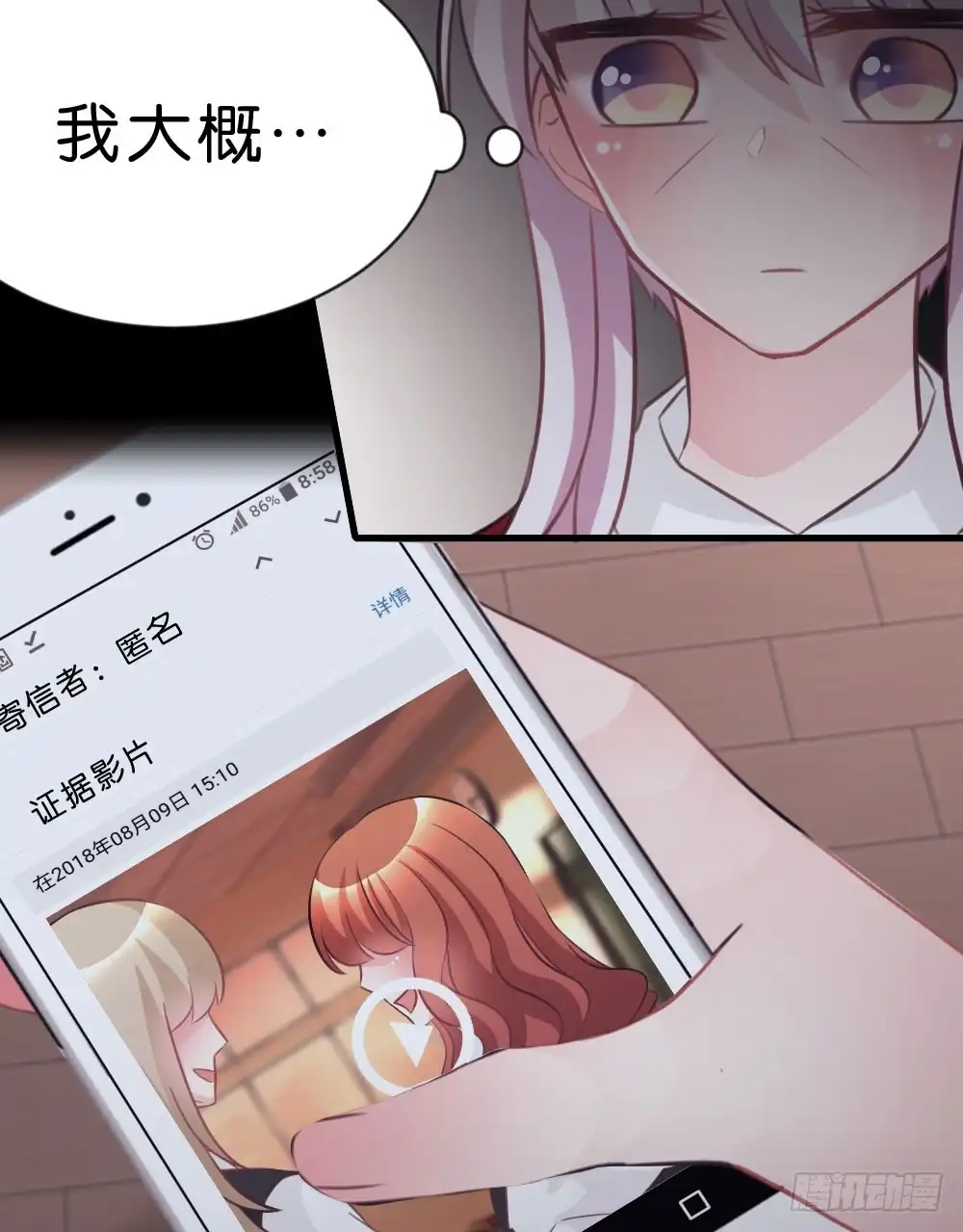 《画个男神来吻我！》连呆在你身边都觉得紧张 第48页