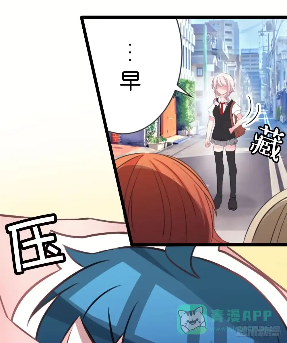 《画个男神来吻我！》04.你会选择哪个? 第31页