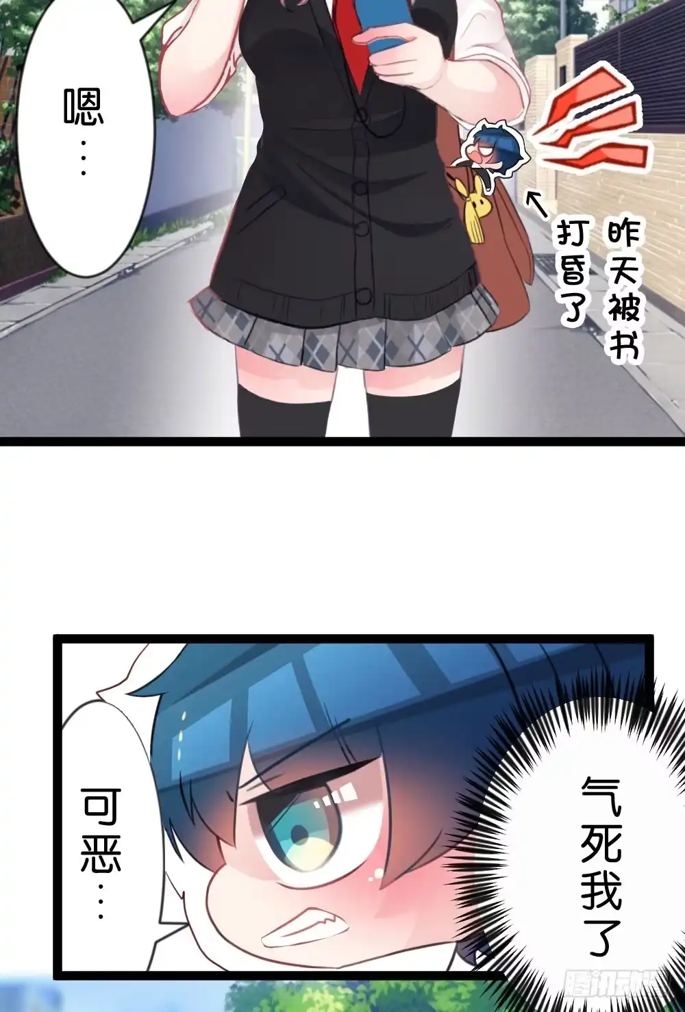 《画个男神来吻我！》04.你会选择哪个? 第3页
