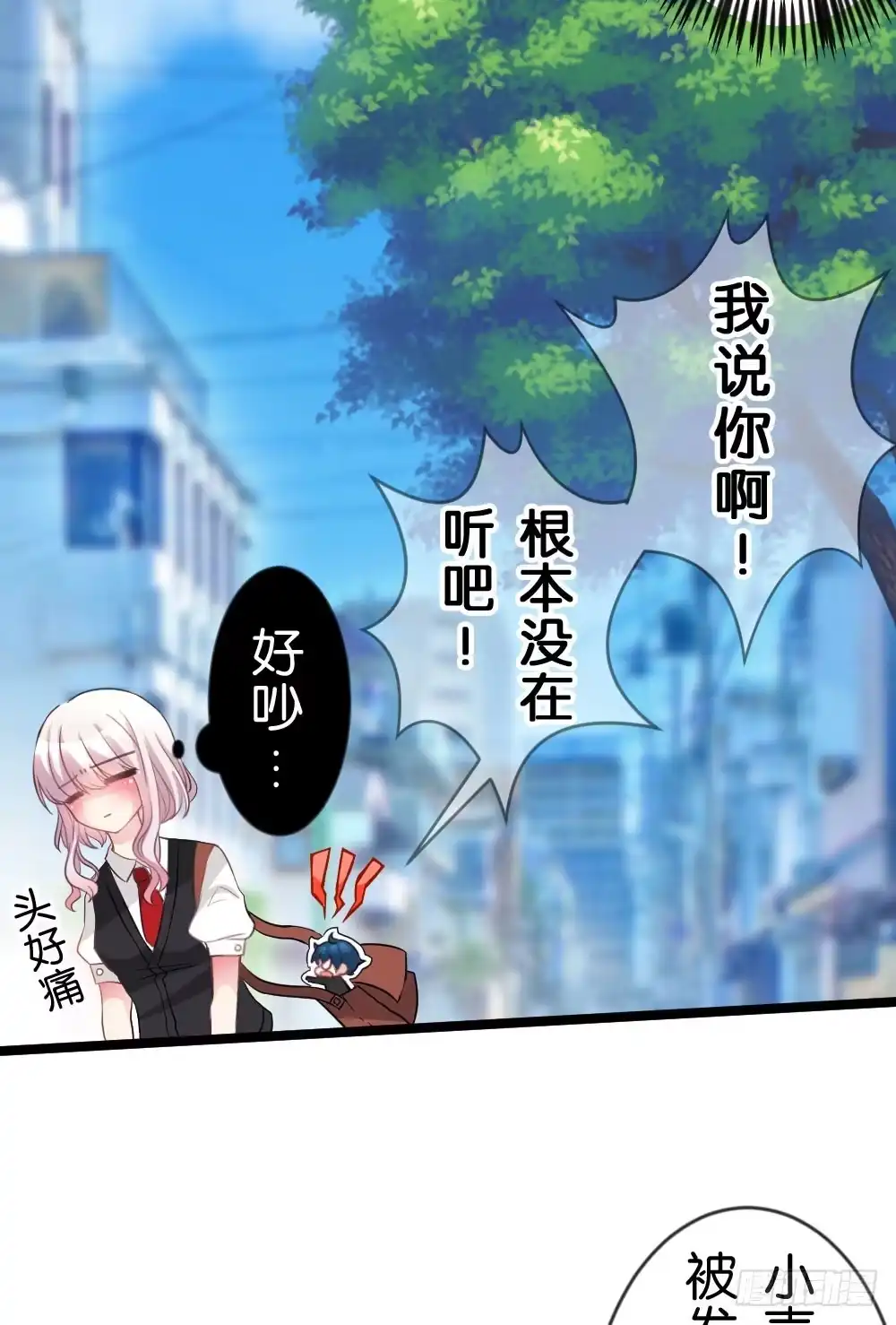 《画个男神来吻我！》04.你会选择哪个? 第4页