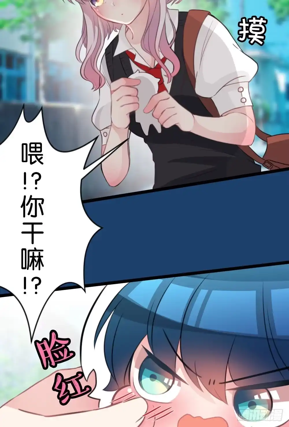 《画个男神来吻我！》04.你会选择哪个? 第8页