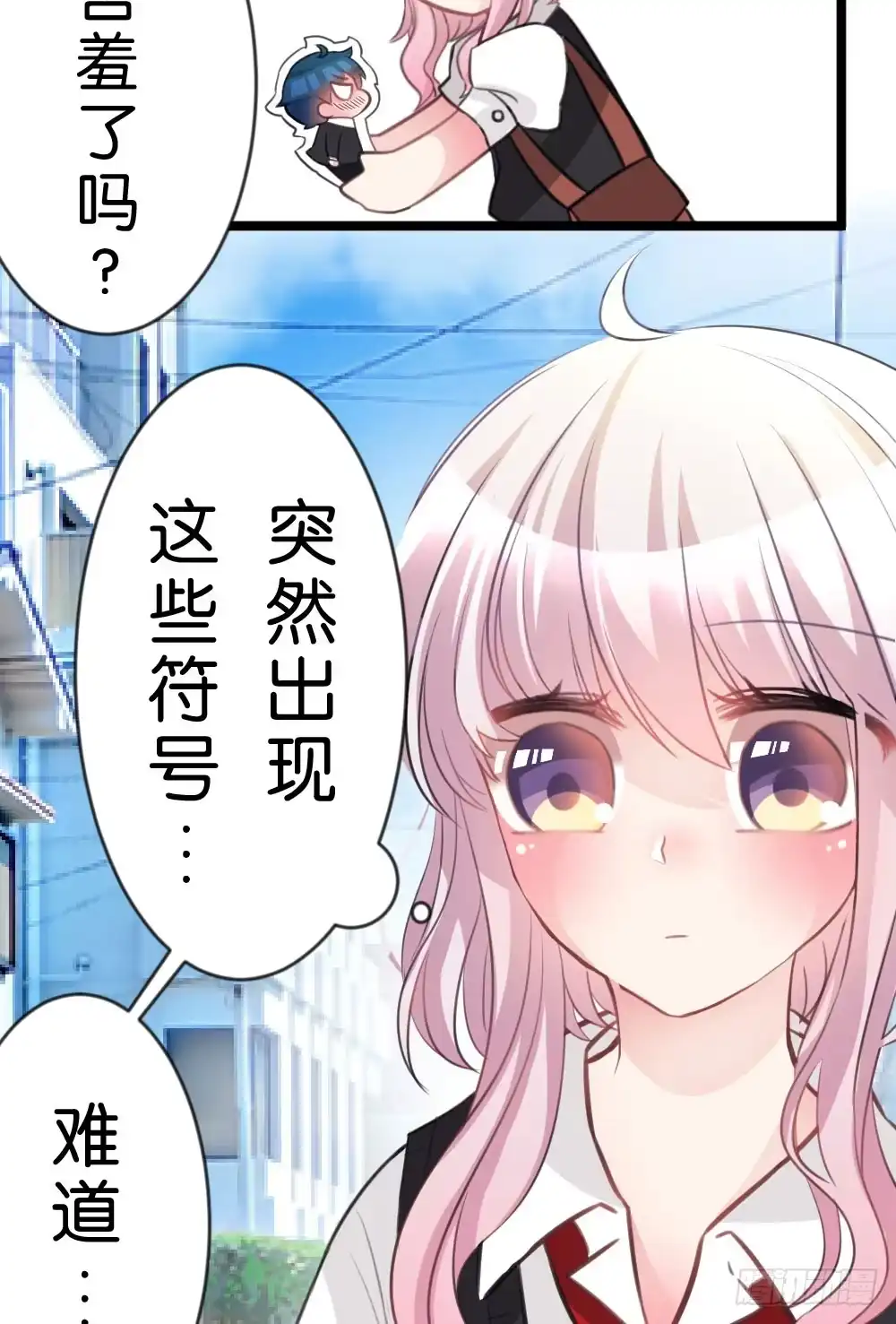 《画个男神来吻我！》04.你会选择哪个? 第10页